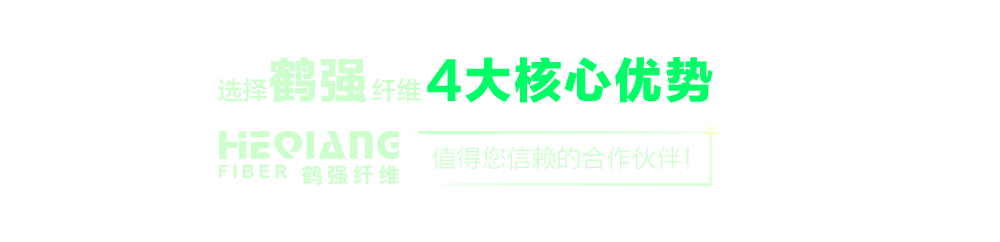 鹽城鶴強纖維有限公司官網，工程纖維，鹽城鶴強纖維有限公司